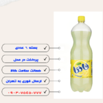 نوشابه خانواده فانتا لیمویی ۱٫۵ لیتری - 6 عددی