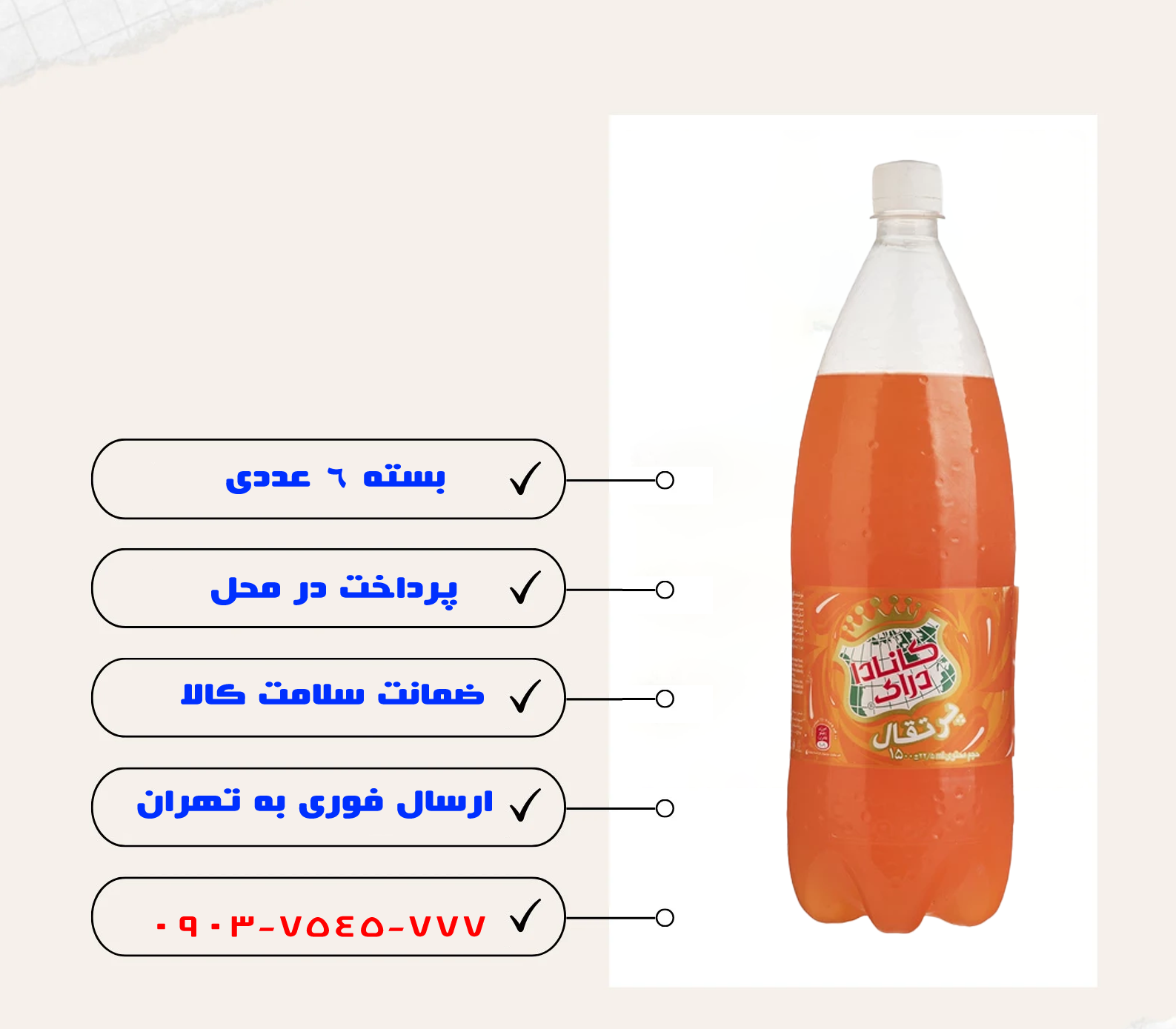 نوشابه خانواده کانادا درای پرتقالی ۱٫۵ لیتری - 6 عددی