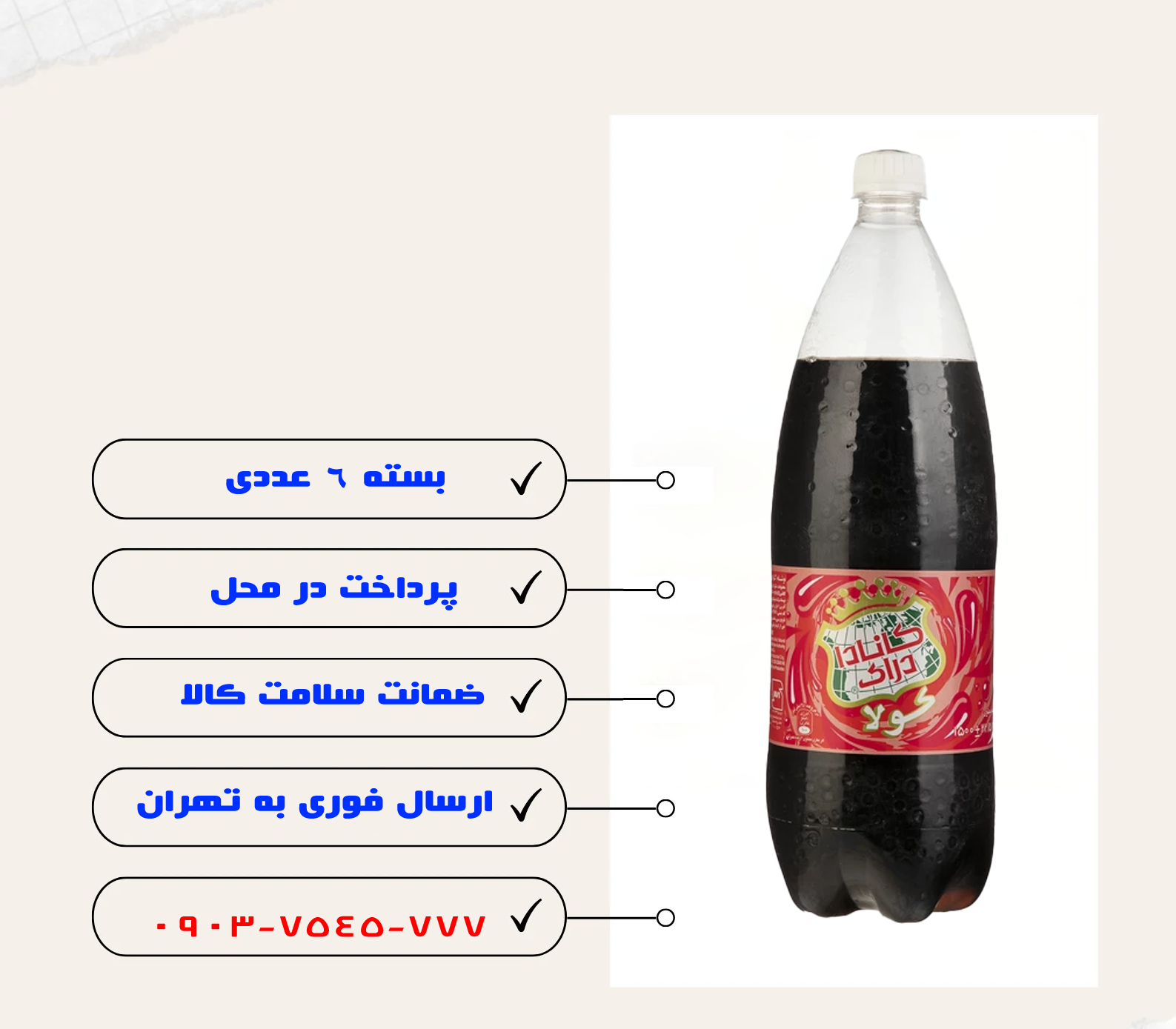 نوشابه خانواده کانادا درای کولا ۱٫۵ لیتری - 6 عددی