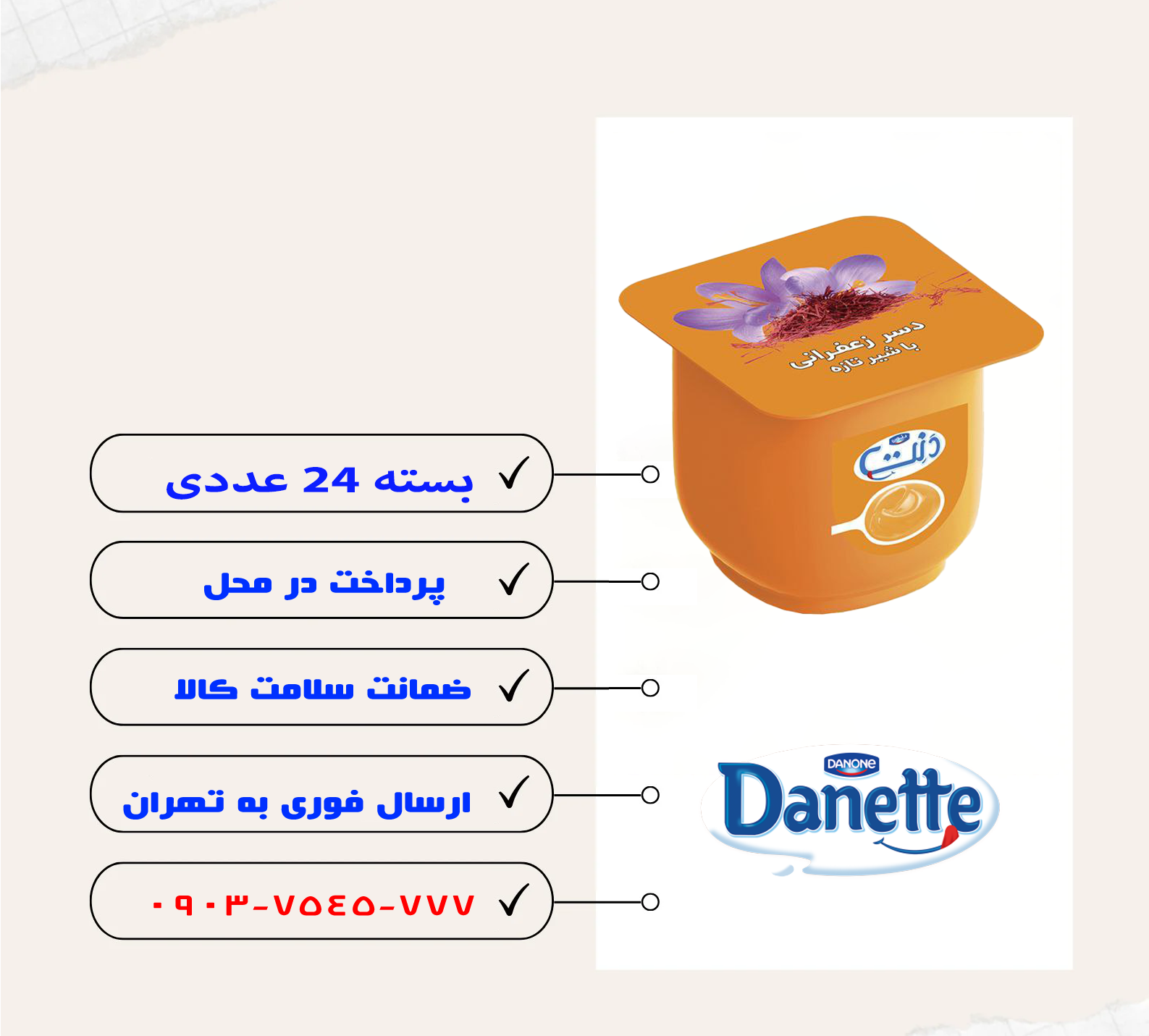 دنت زعفرونی 100 گرمی - 24 عددی