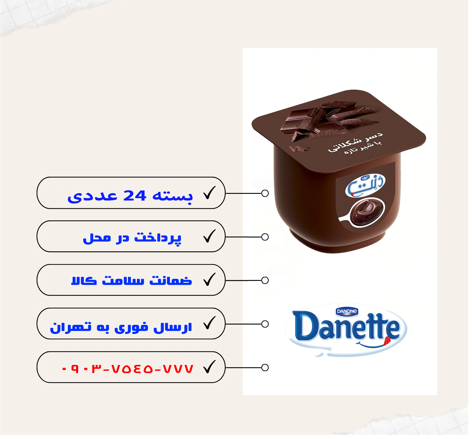 دنت کاکائویی 100 گرمی - 24 عددی