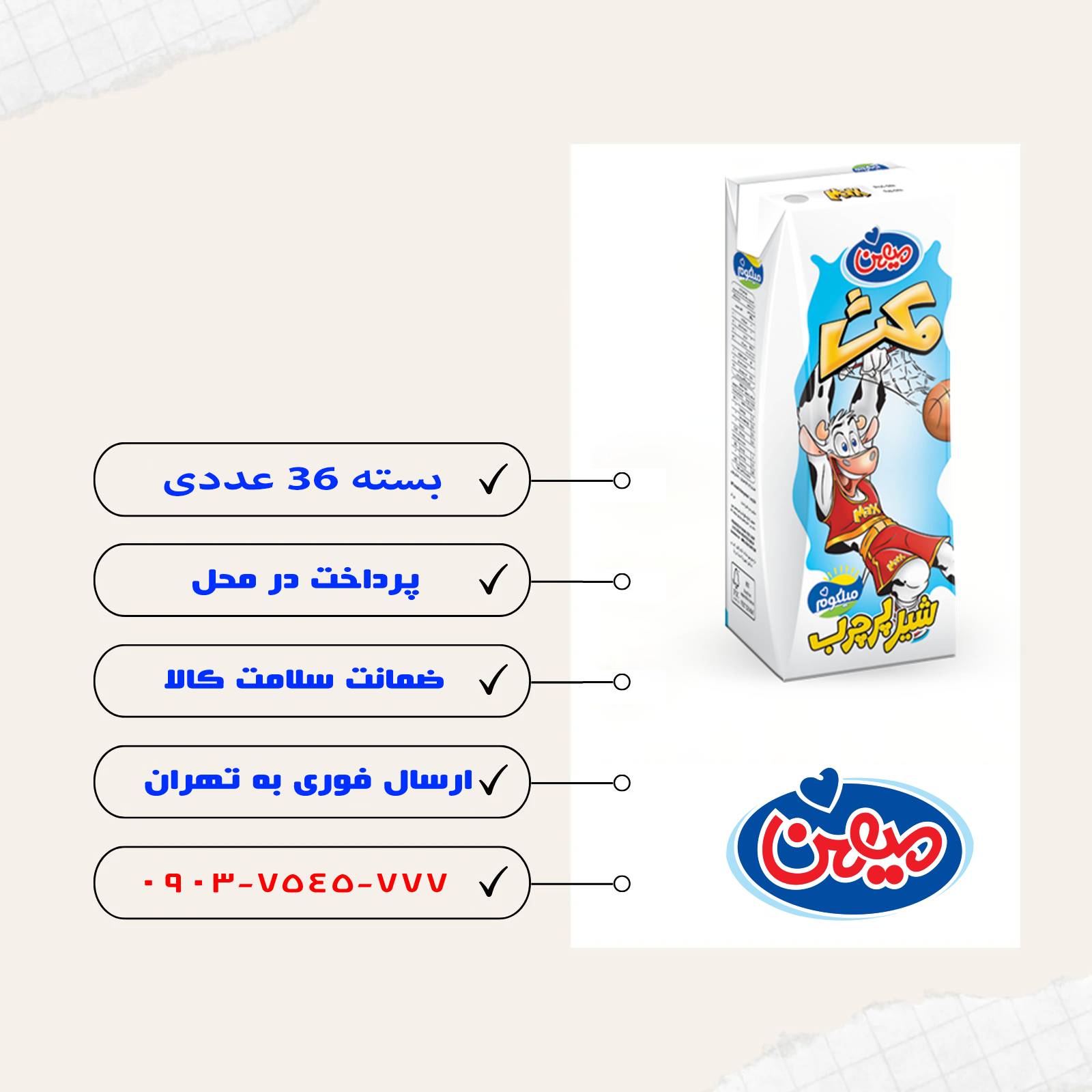 شیر پر چرب میهن 200 سی سی _ 36 عددیَ