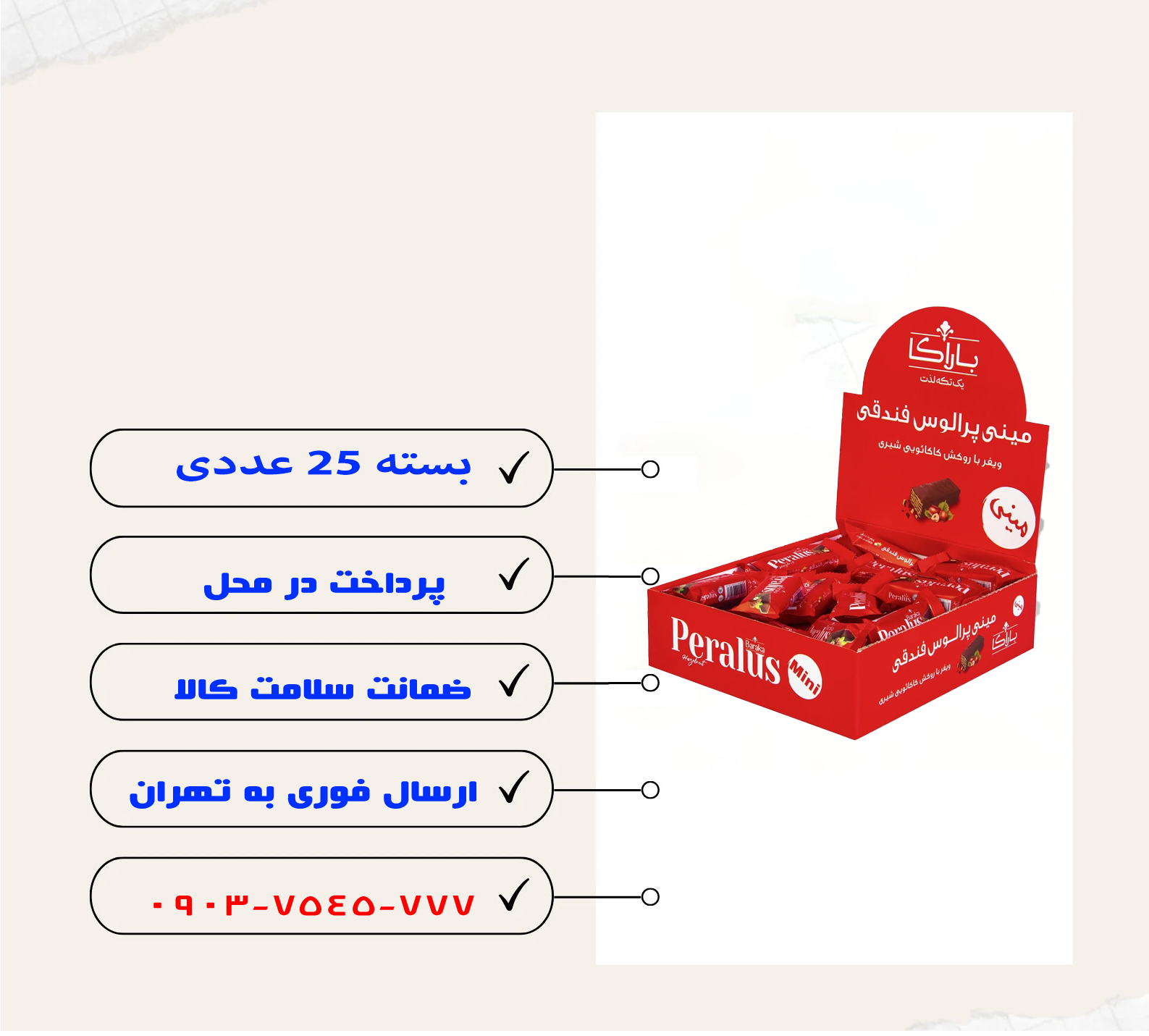 مینی ویفر پرالوس با روکش شکلات شیری فنذقی باراکا 25 گرمی _ 25 عددی