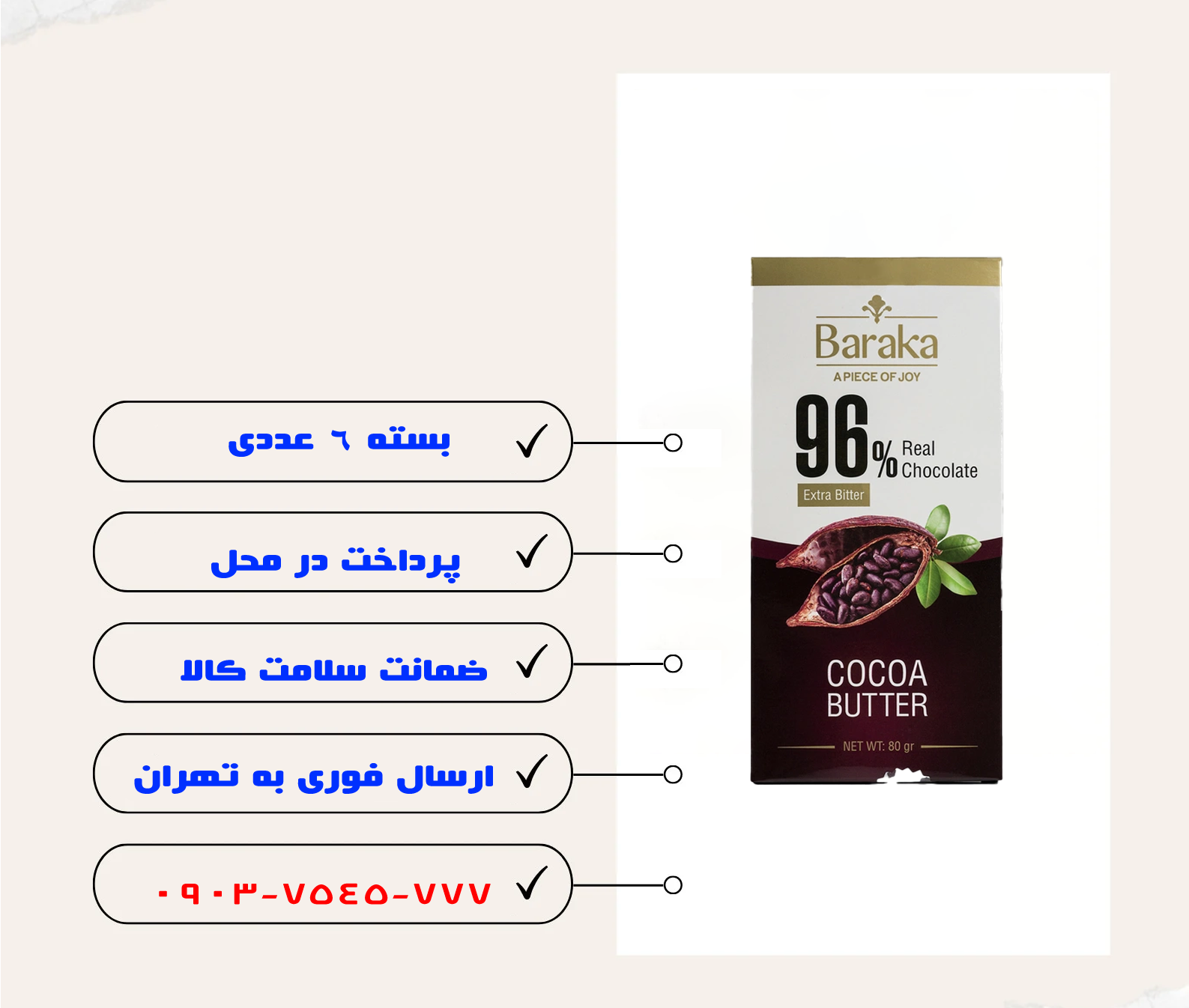 شکلات تلخ 96٪ باراکا