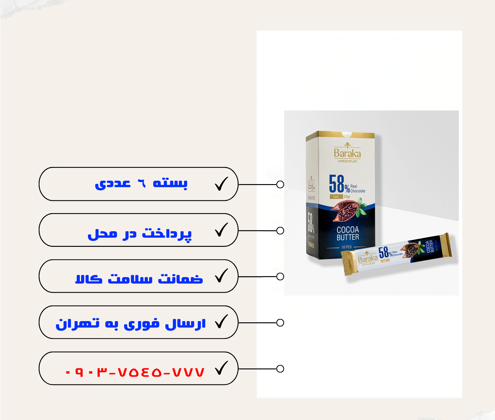 شکلات تلخ 58٪ باراکا _ 23 گرمی