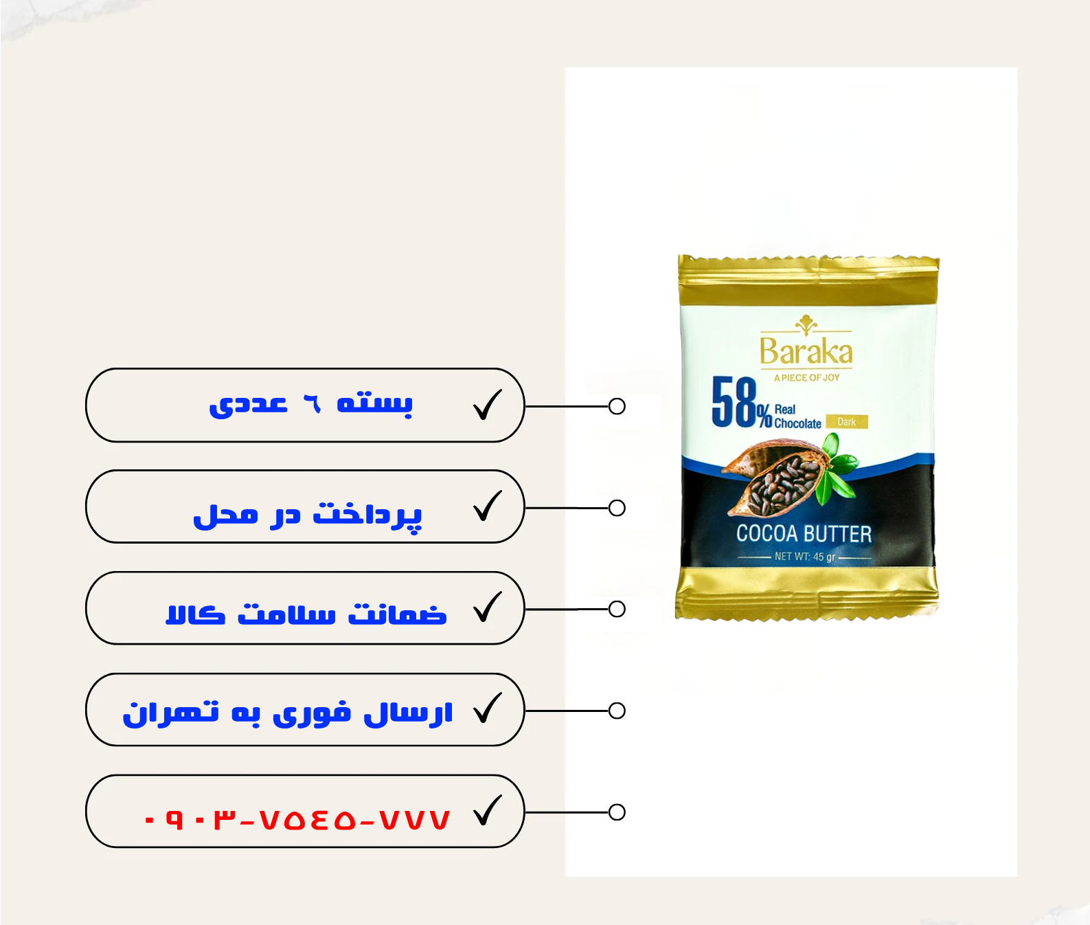 شکلات تلخ 58٪ باراکا_ 45 گرمی