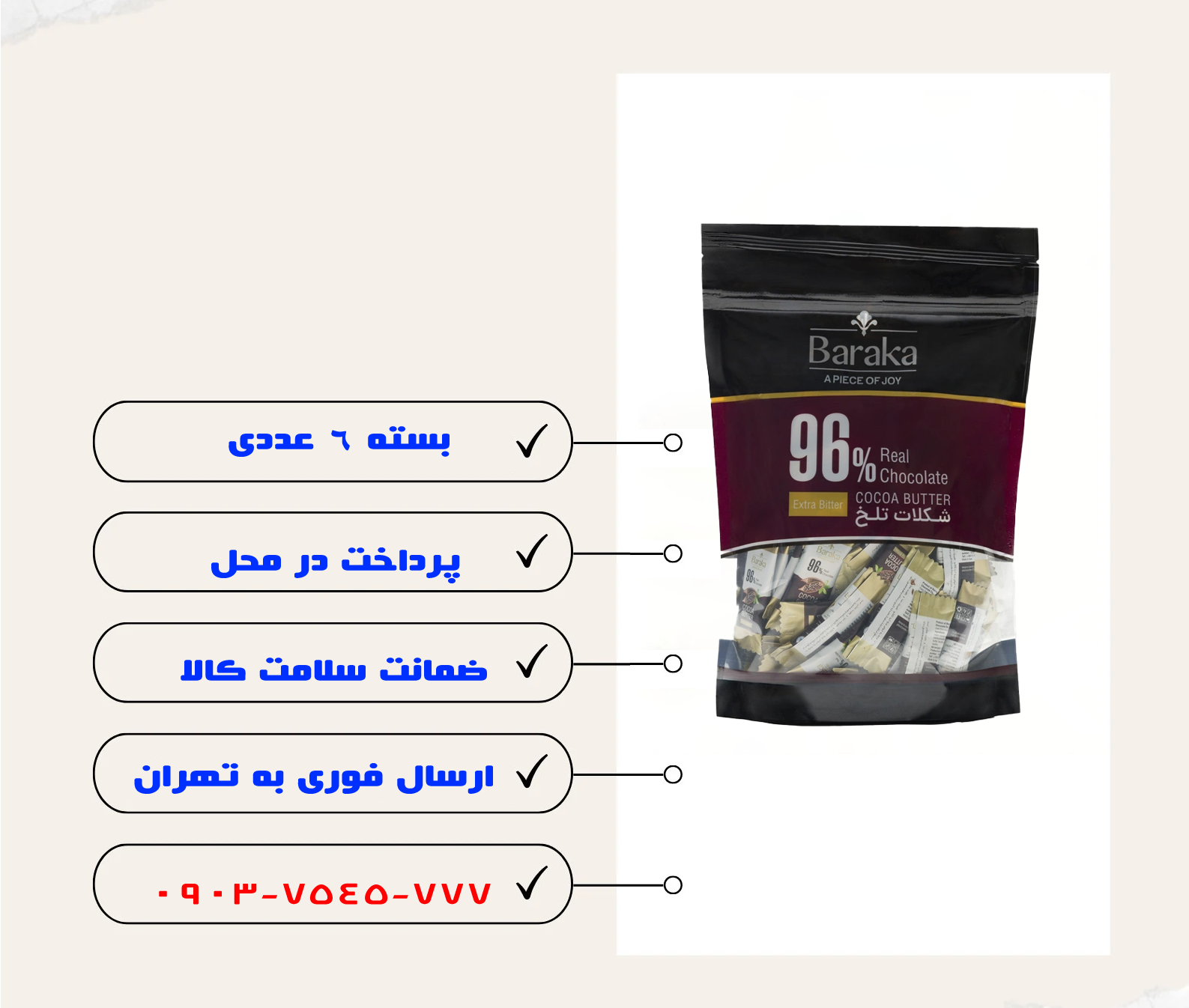 شکلات تلخ 96٪ باراکا _ 300 گرمی