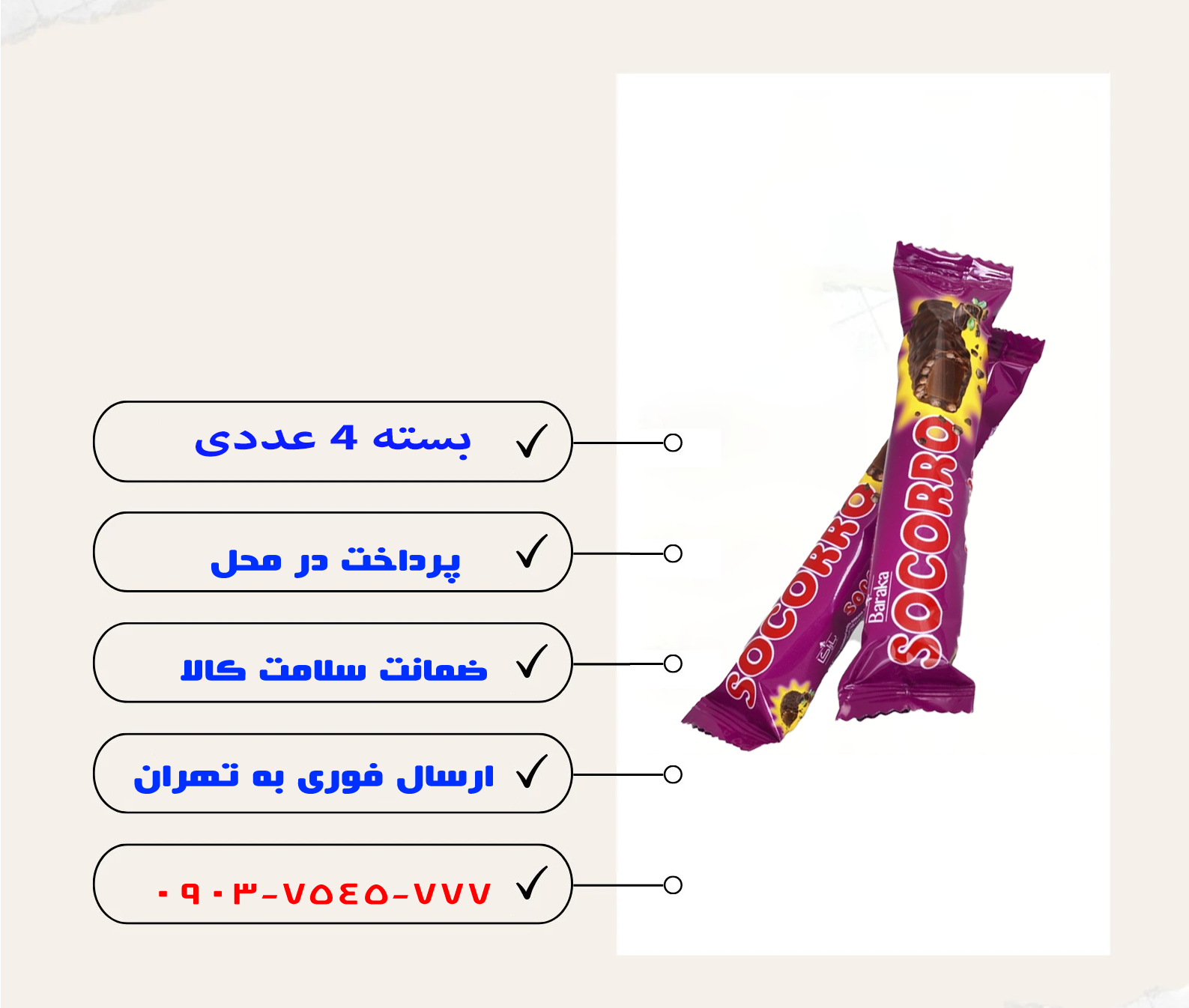 شکلات مغزدار سوکورو باراکا